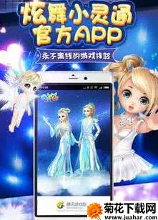 炫舞小灵通最新手机版 炫舞小灵通最新手机版