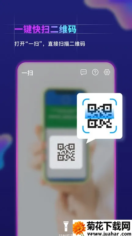一扫安卓版手机版 一扫安卓版手机版