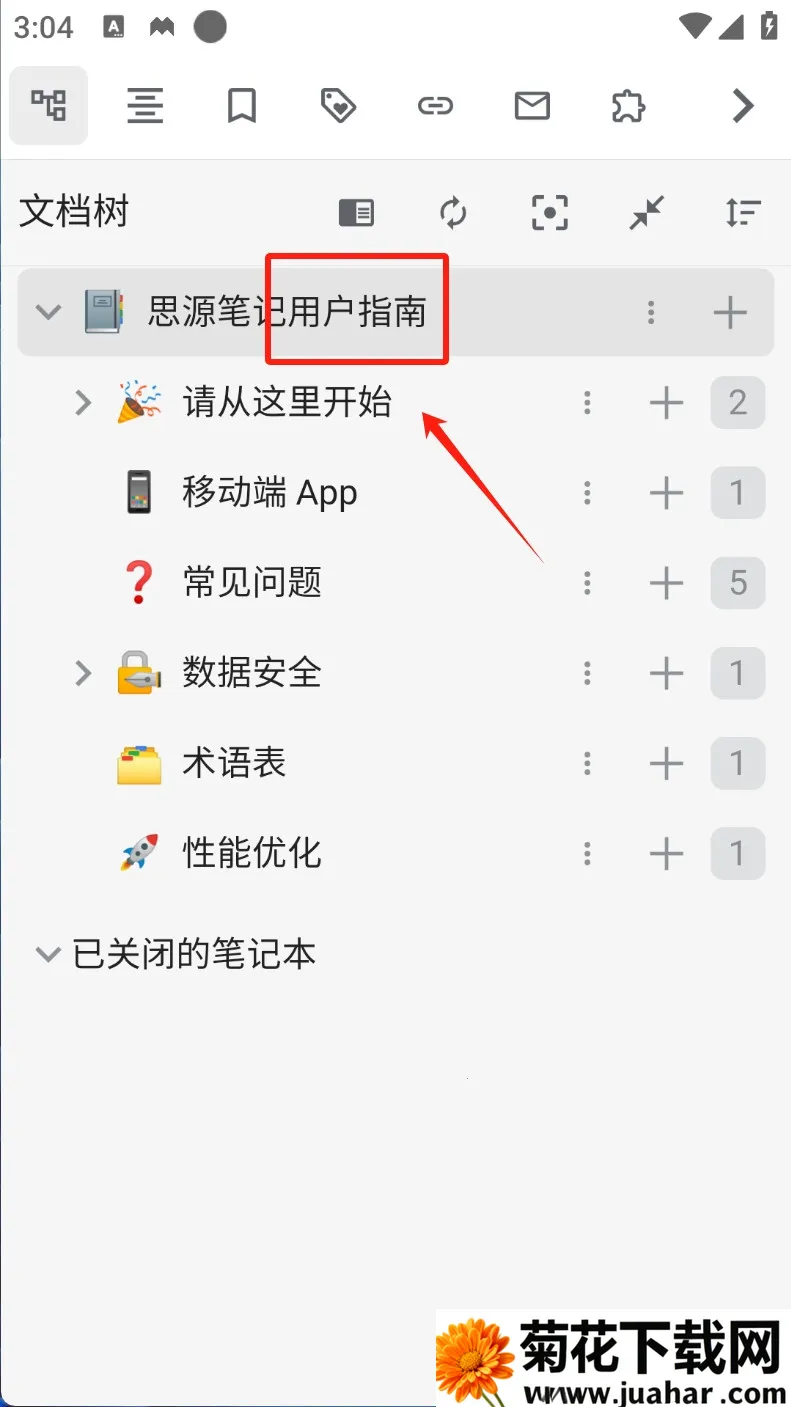 思源笔记书(知识管理) 思源笔记书(知识管理)