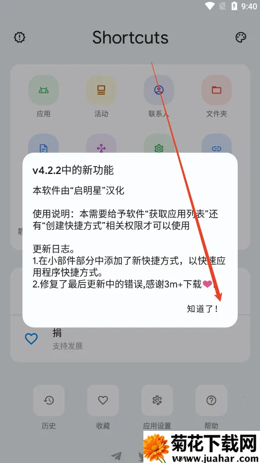 Shortcut Maker2025v3.0.4 ׿