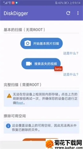 DiskdiggerPro(ֻݻָ)v1.1-pro Ѱ