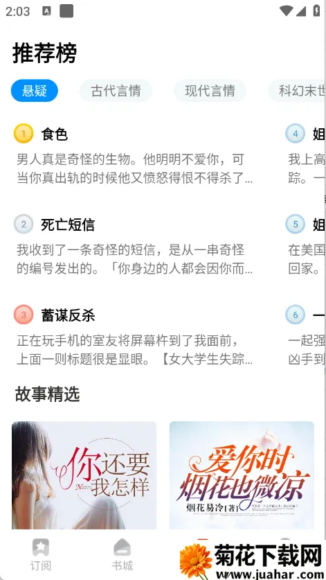 免费畅听小说安卓版手机版 免费畅听小说安卓版手机版