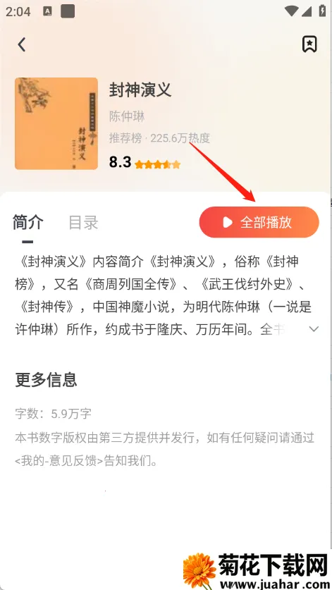 免费畅听小说安卓版手机版 免费畅听小说安卓版手机版