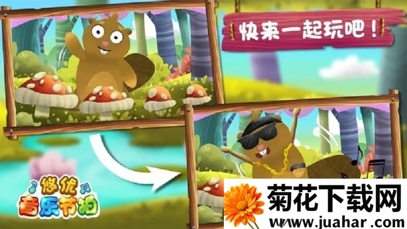 森林音乐会(音乐游戏) 森林音乐会(音乐游戏)