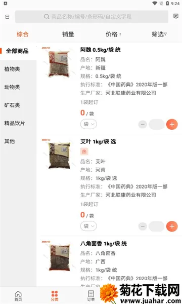 ҩ(ҩ̨)v3.18.30.00 Ѱ