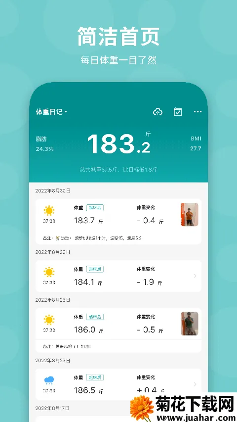 体重日记本健康2025官方最新版本 体重日记本健康2025官方最新版本
