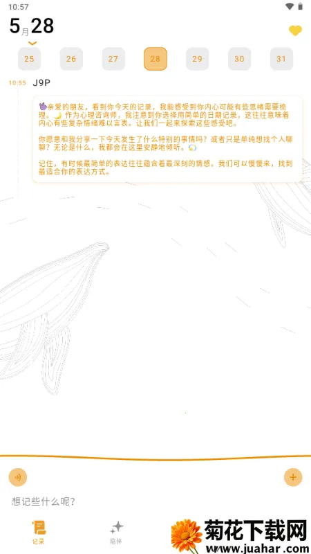 lifelight(AI日记助手) lifelight(AI日记助手)