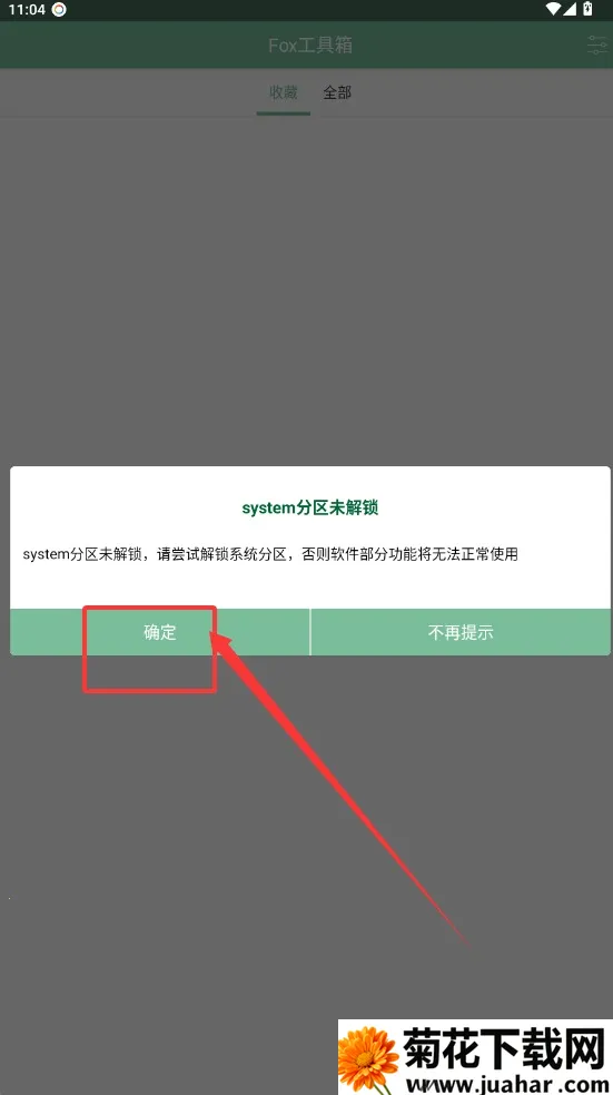 fox工具箱免2025官方正版 fox工具箱免2025官方正版