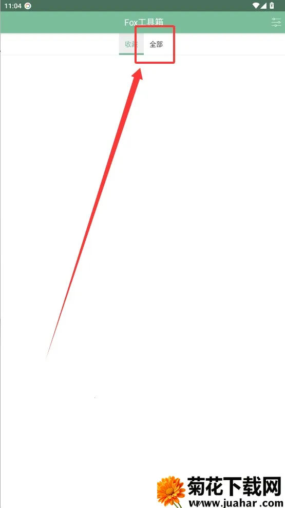 fox工具箱免2025官方正版 fox工具箱免2025官方正版
