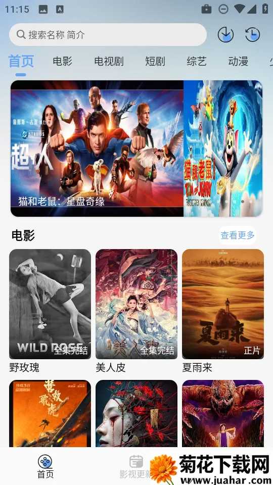 极兔影视2025官方最新版本 极兔影视2025官方最新版本