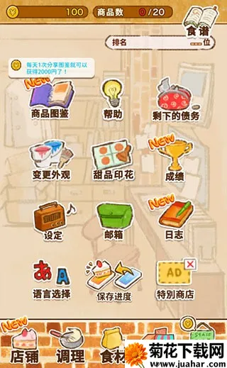 洋果子店rose2全部菜谱2025下载 洋果子店rose2全部菜谱2025下载