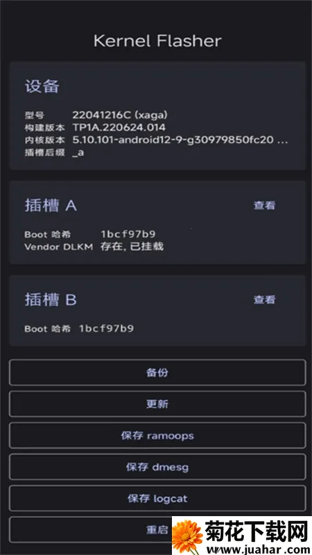 KernelFlasher(ں˹)v1.0.0-alpha20 ٷ