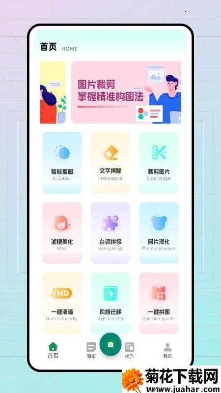 ׽ͼ(ͼ༭)v1.2.2 ׿