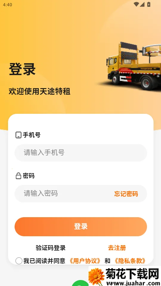 天途特租2025下载安装 天途特租2025下载安装