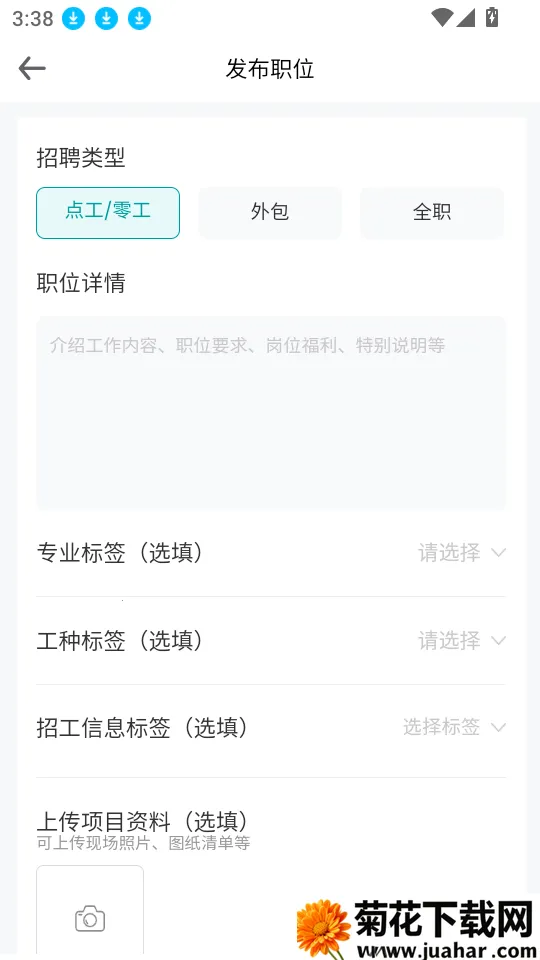 电工优聘2025下载 电工优聘2025下载