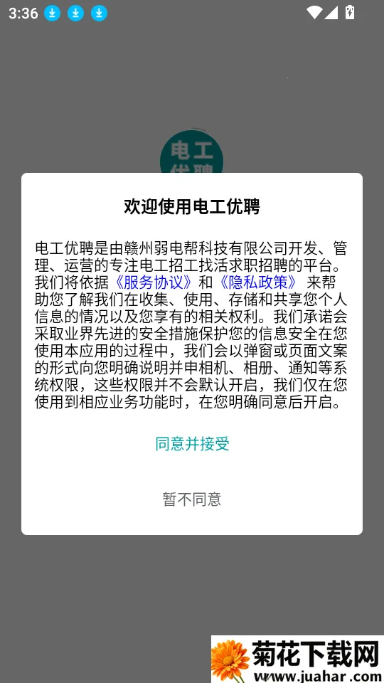 电工优聘2025下载 电工优聘2025下载