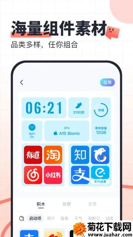 SoWidgetsֻv1.0.1 ׿