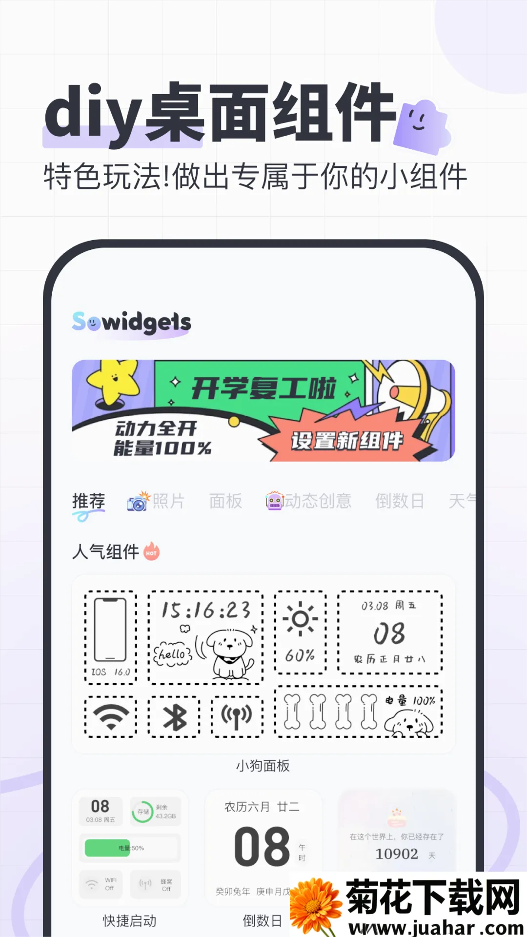 SoWidgetsֻv1.0.1 ׿