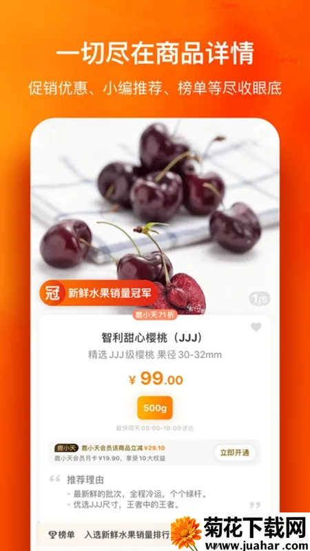 天天果园(水果购物) 天天果园(水果购物)