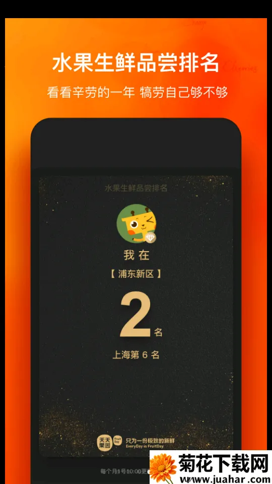 天天果园(水果购物) 天天果园(水果购物)