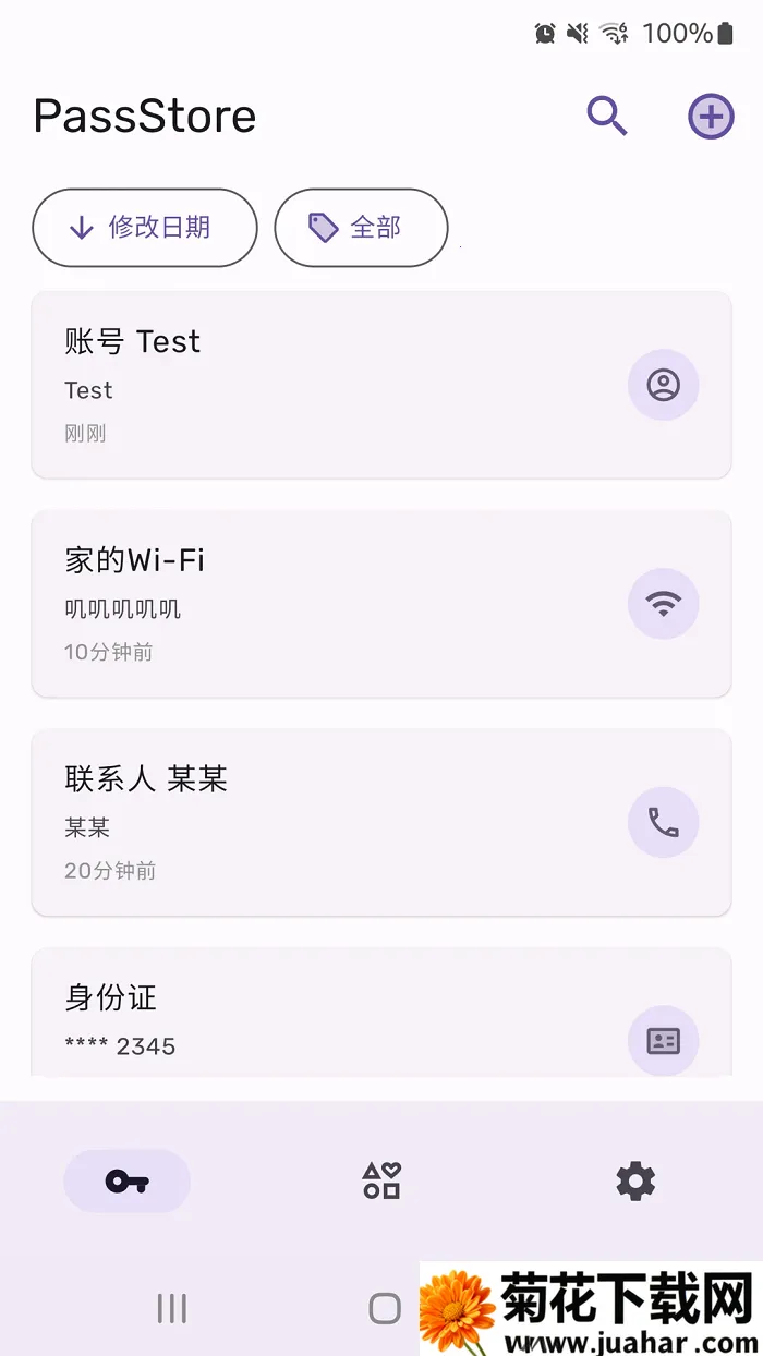 PassStoreֻv1.2.1 ٷ
