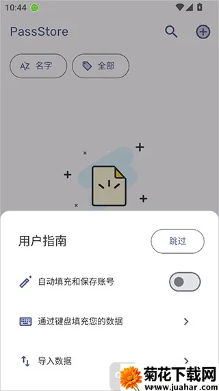 PassStore最新手机版 PassStore最新手机版