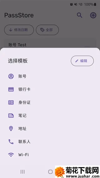 PassStoreֻv1.2.1 ٷ