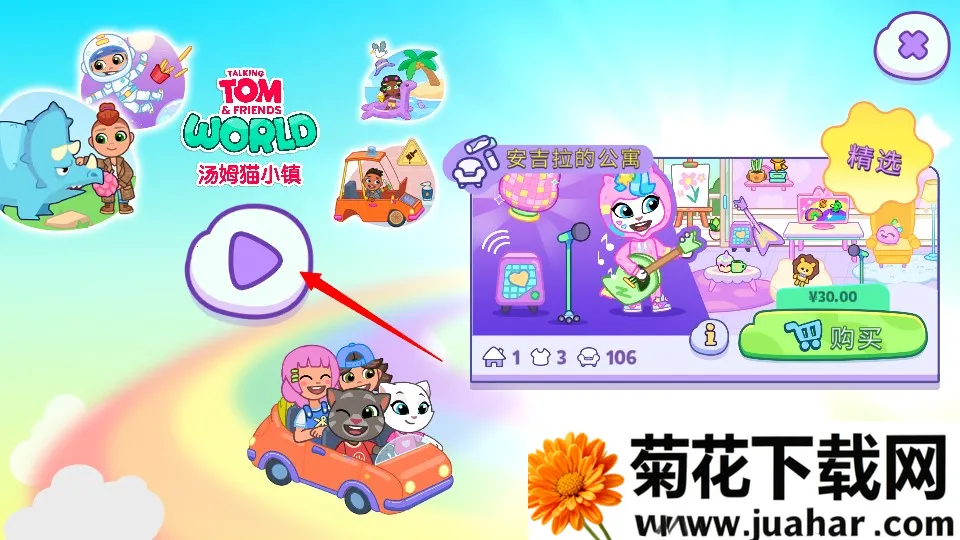 汤姆猫小镇(角色创造游) 汤姆猫小镇(角色创造游)