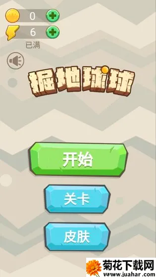 掘地球球最新手机版 掘地球球最新手机版