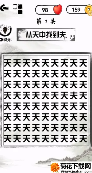 汉字也疯狂(汉字解谜游) 汉字也疯狂(汉字解谜游)