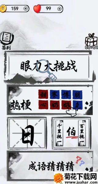 汉字也疯狂(汉字解谜游) 汉字也疯狂(汉字解谜游)