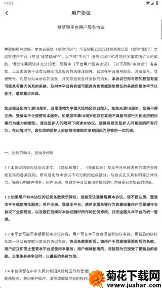 缘梦聊最新手机版 缘梦聊最新手机版