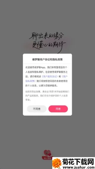 缘梦聊最新手机版 缘梦聊最新手机版