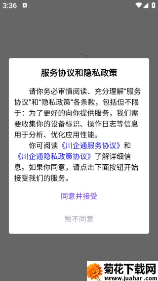川企通(企业申报助手) 川企通(企业申报助手)