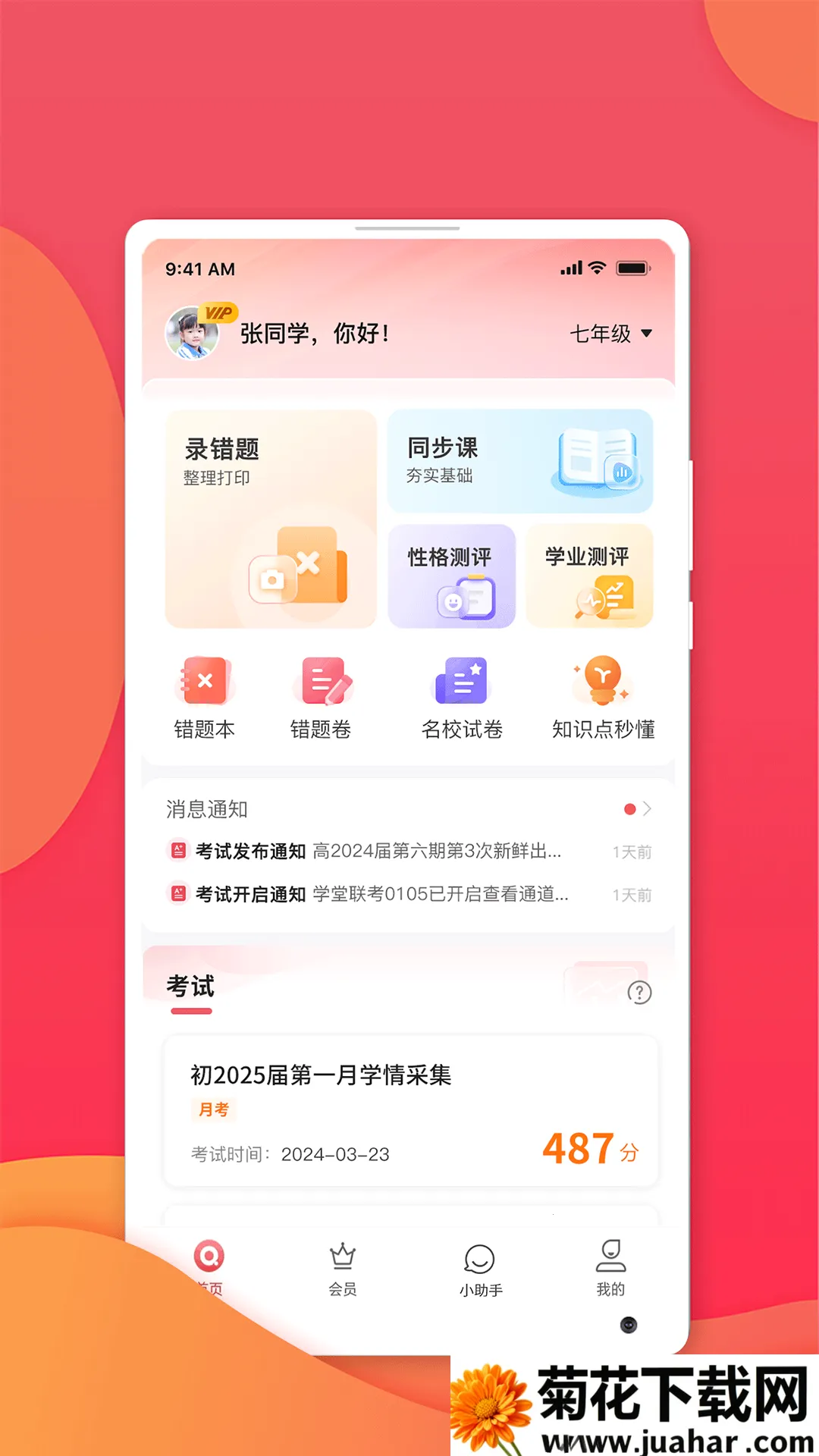 ѧ2025ٷ°汾v4.5.5 ׿