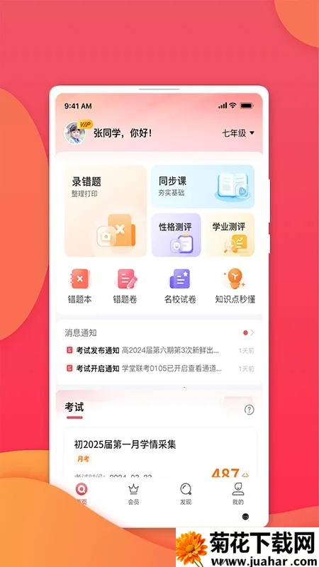 ѧ2025ٷ°汾v4.5.5 ׿