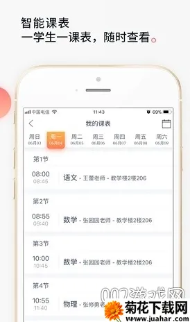 七天学堂2025官方最新版本 七天学堂2025官方最新版本