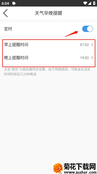 墨迹天气2025下载安装 墨迹天气2025下载安装