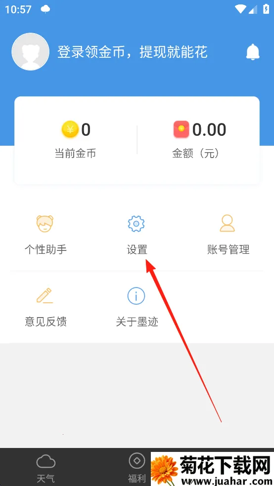 墨迹天气2025下载安装 墨迹天气2025下载安装