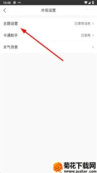 墨迹天气2025下载安装 墨迹天气2025下载安装