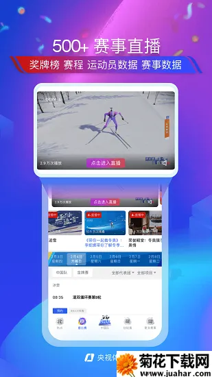 央视体育2025官方最新版本 央视体育2025官方最新版本