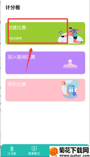 球球计分器2025最新版本 球球计分器2025最新版本