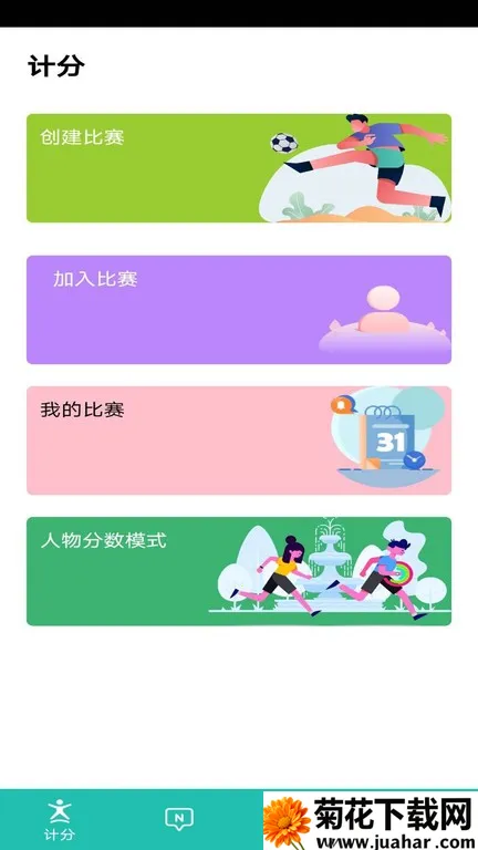 球球计分器2025最新版本 球球计分器2025最新版本