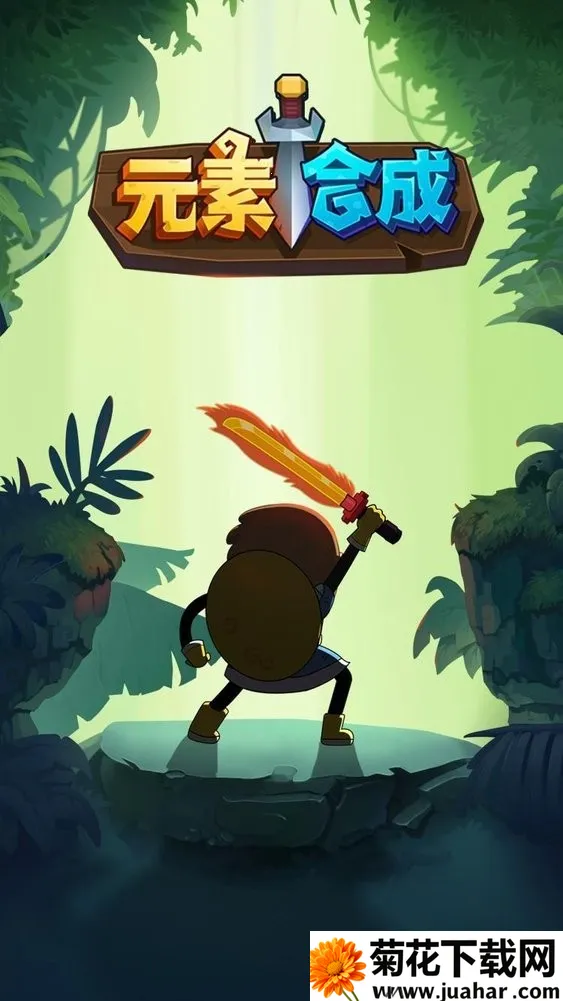 Ԫغϳ(ԪغϳϷ)v1.1 ׿