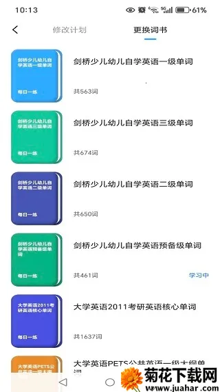 四六级英语学习平台2025官方最新版本 四六级英语学习平台2025官方最新版本