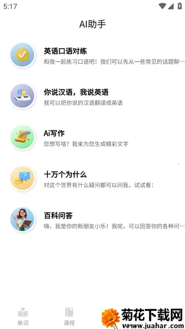 乐学同步单词2025下载 乐学同步单词2025下载