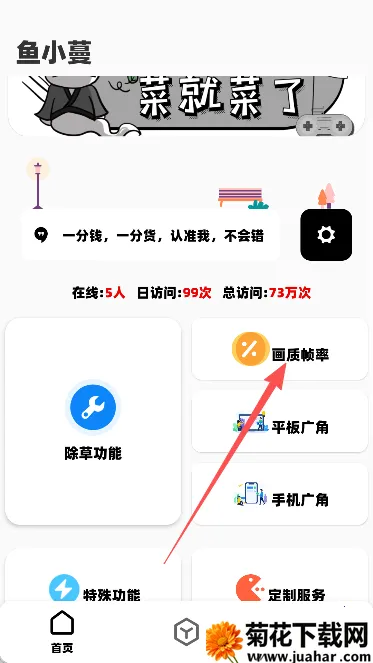 鱼小蔓(游戏画质优化) 鱼小蔓(游戏画质优化)