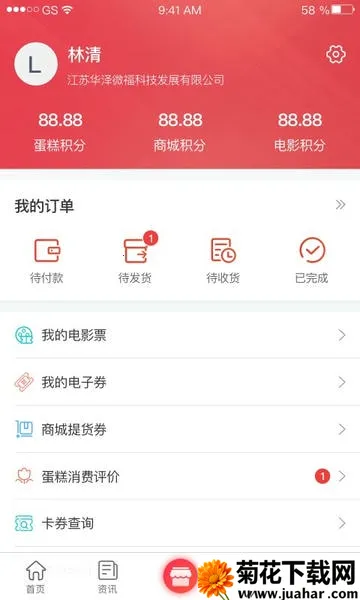 华泽微福(职工福利服务) 华泽微福(职工福利服务)