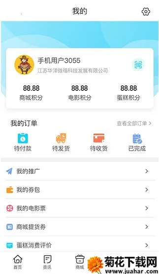 华泽微福(职工福利服务) 华泽微福(职工福利服务)