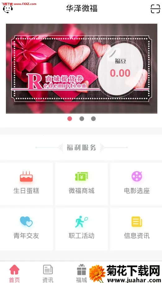 华泽微福(职工福利服务) 华泽微福(职工福利服务)